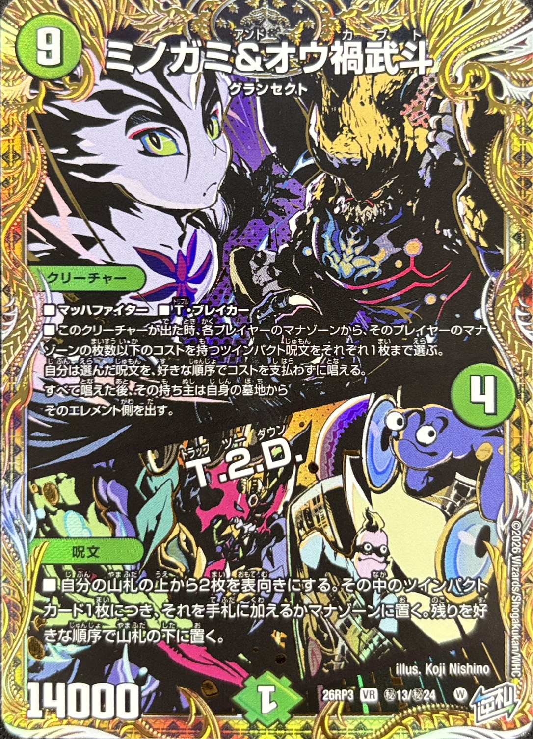 ミノガミ＆オウ禍武斗/T.2.D.(26RP3秘13/秘24)